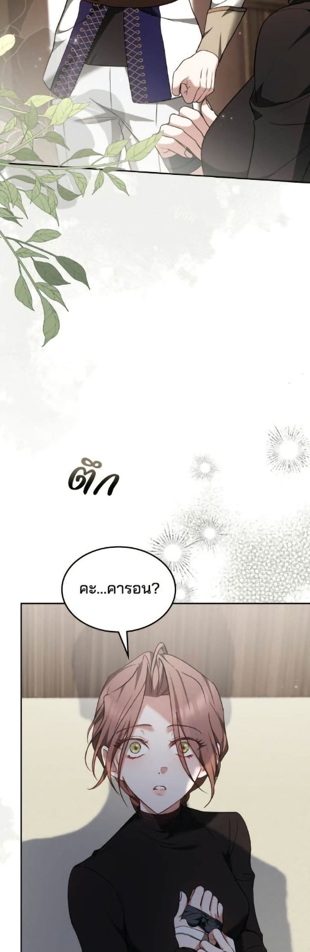 The Reason Why the Villainess Picked up a Sword page 39