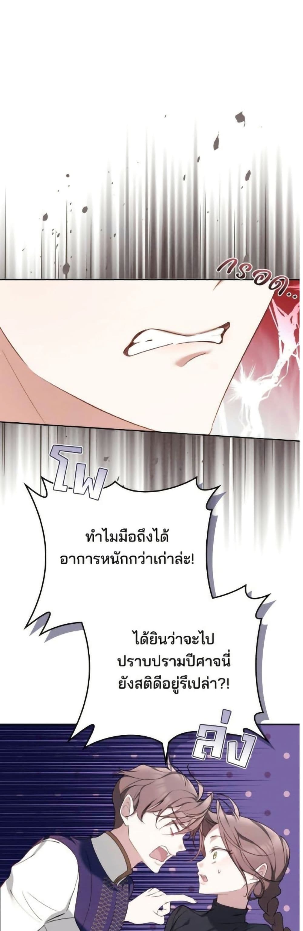 The Reason Why the Villainess Picked up a Sword page 42
