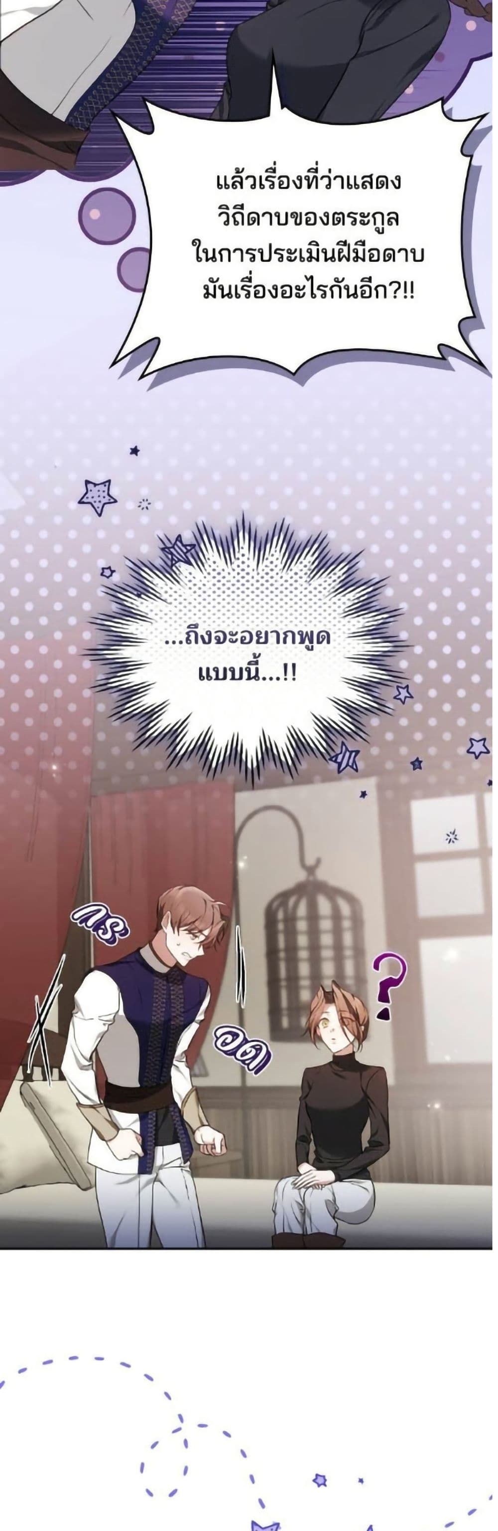 The Reason Why the Villainess Picked up a Sword page 43