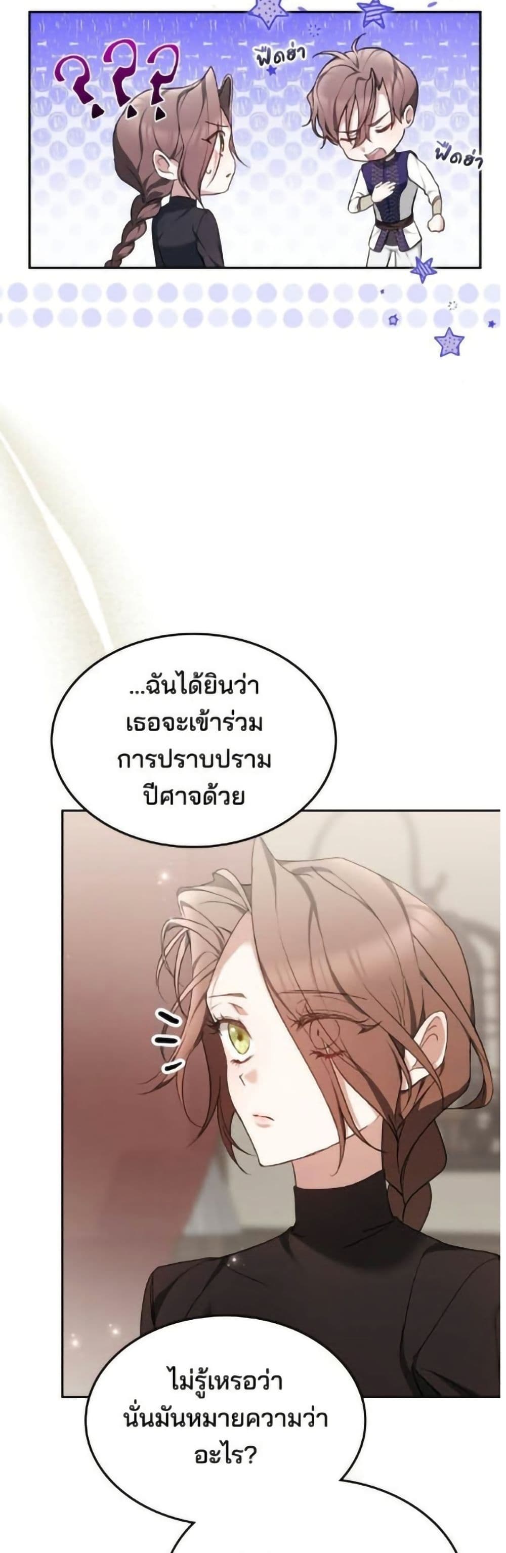 The Reason Why the Villainess Picked up a Sword page 44