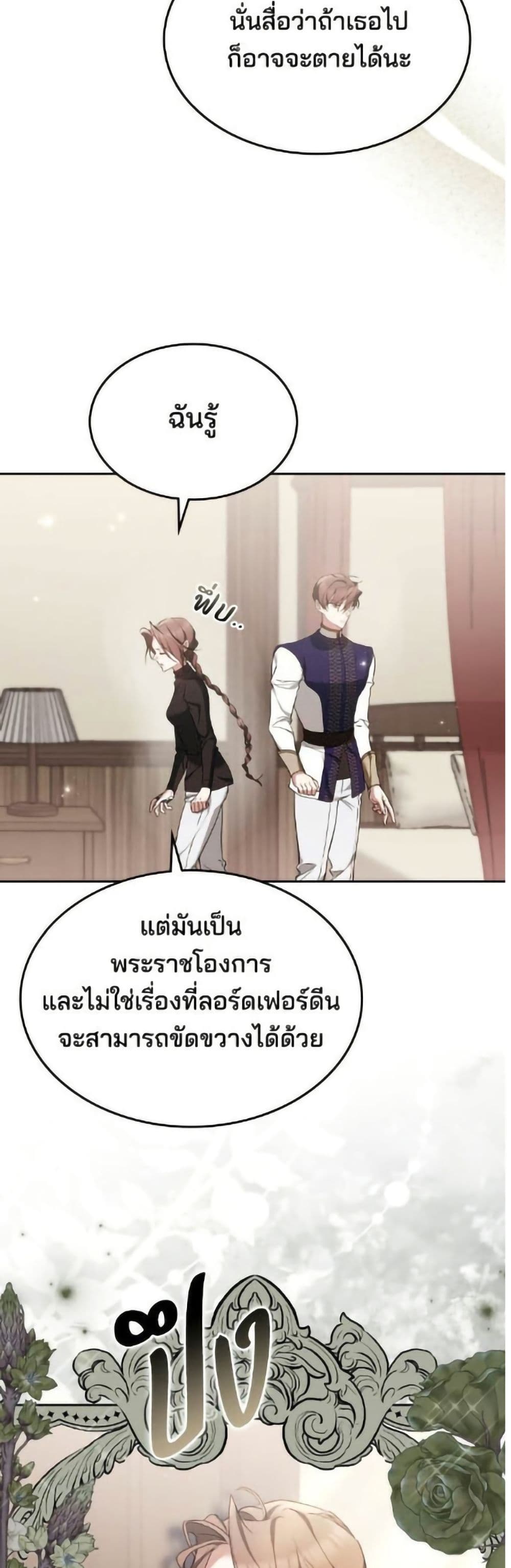 The Reason Why the Villainess Picked up a Sword page 45