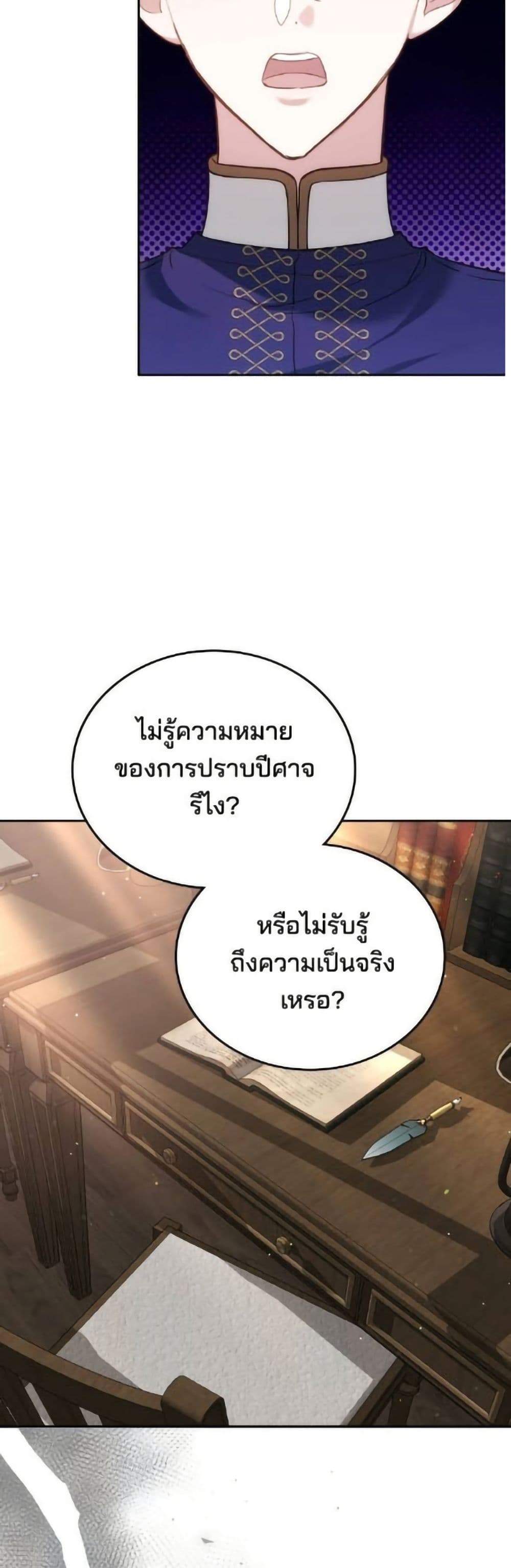 The Reason Why the Villainess Picked up a Sword page 47