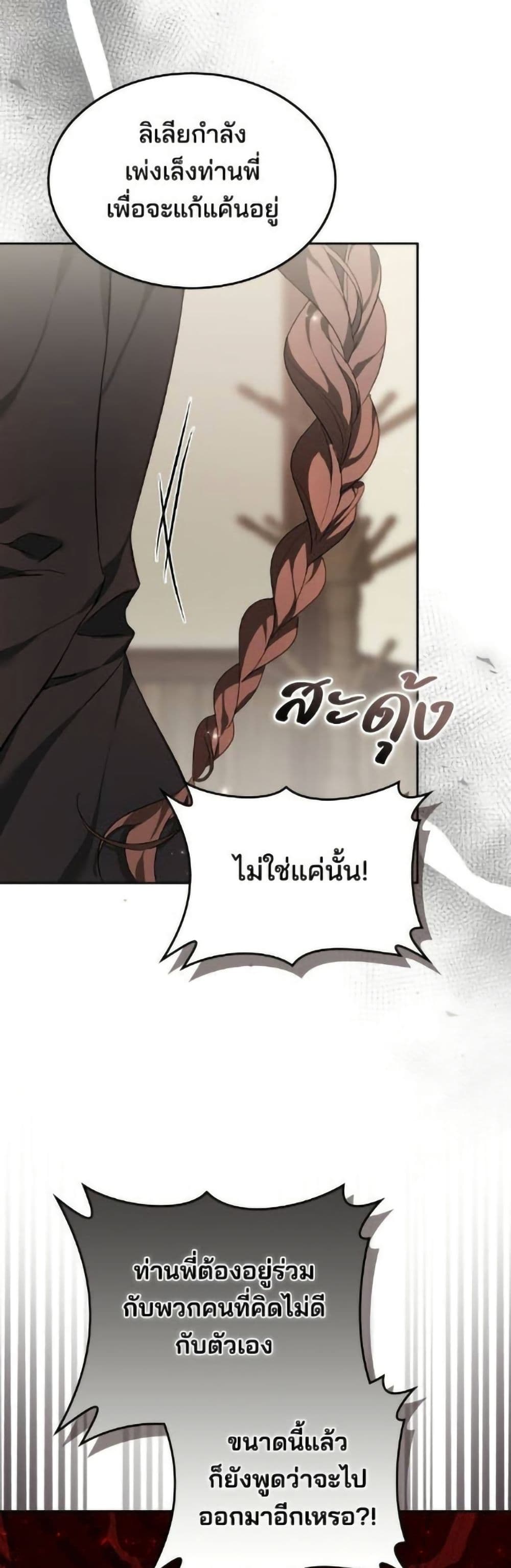 The Reason Why the Villainess Picked up a Sword page 48