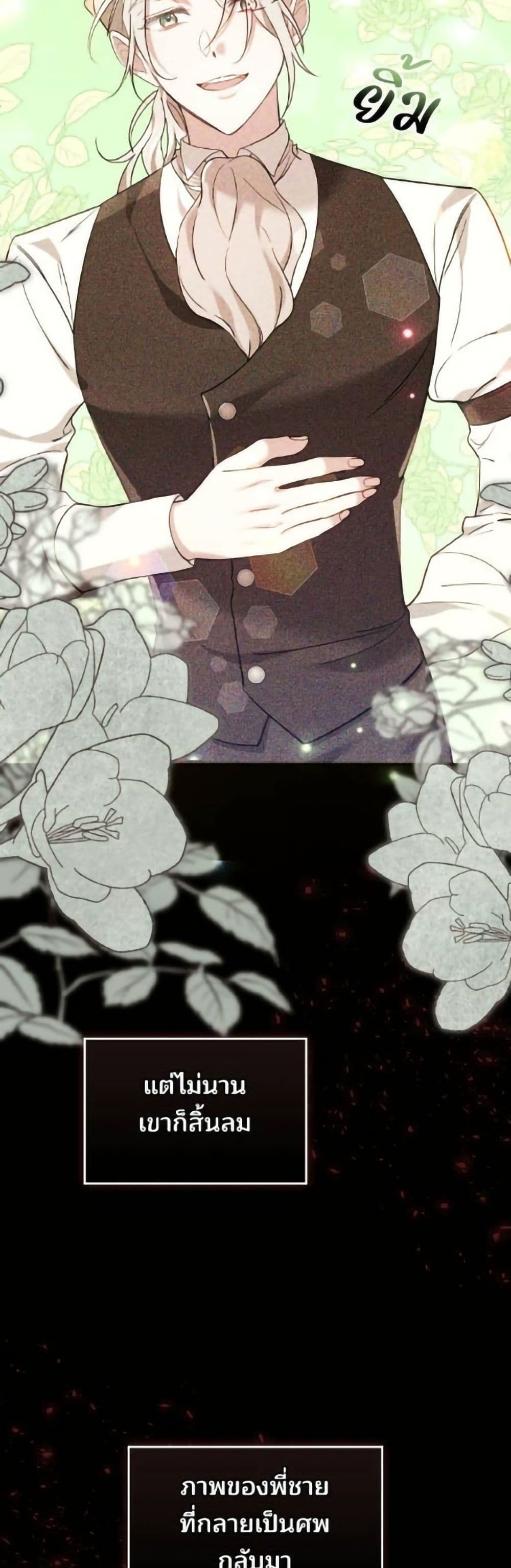The Reason Why the Villainess Picked up a Sword page 56