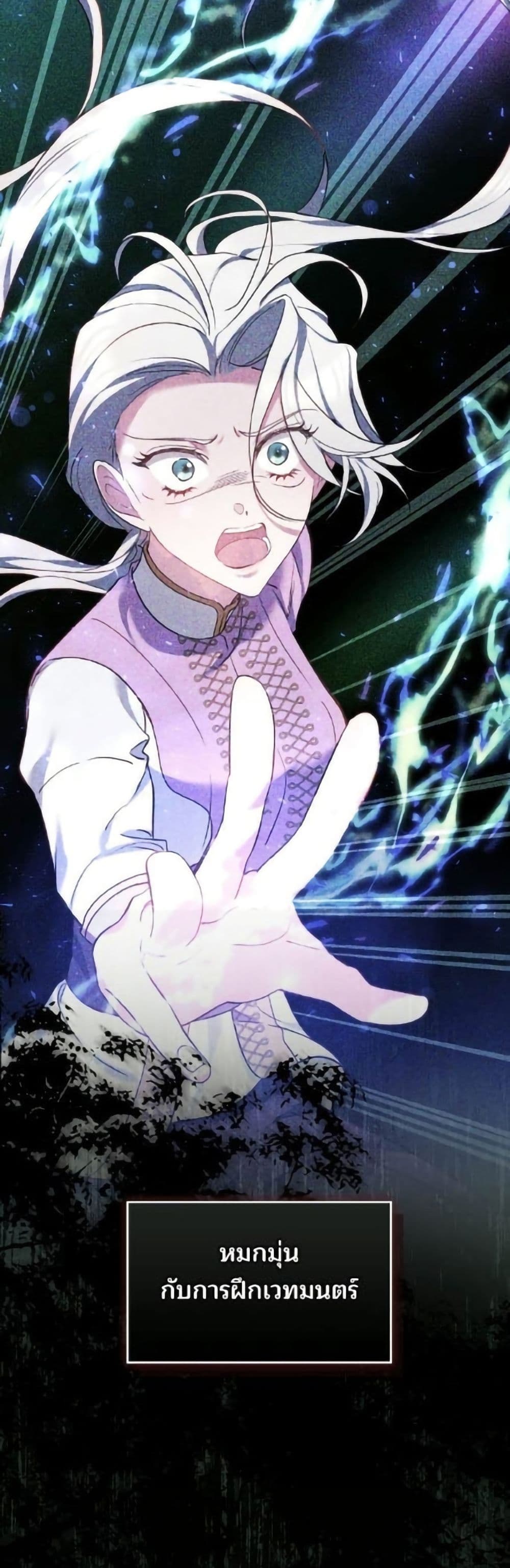 The Reason Why the Villainess Picked up a Sword page 58
