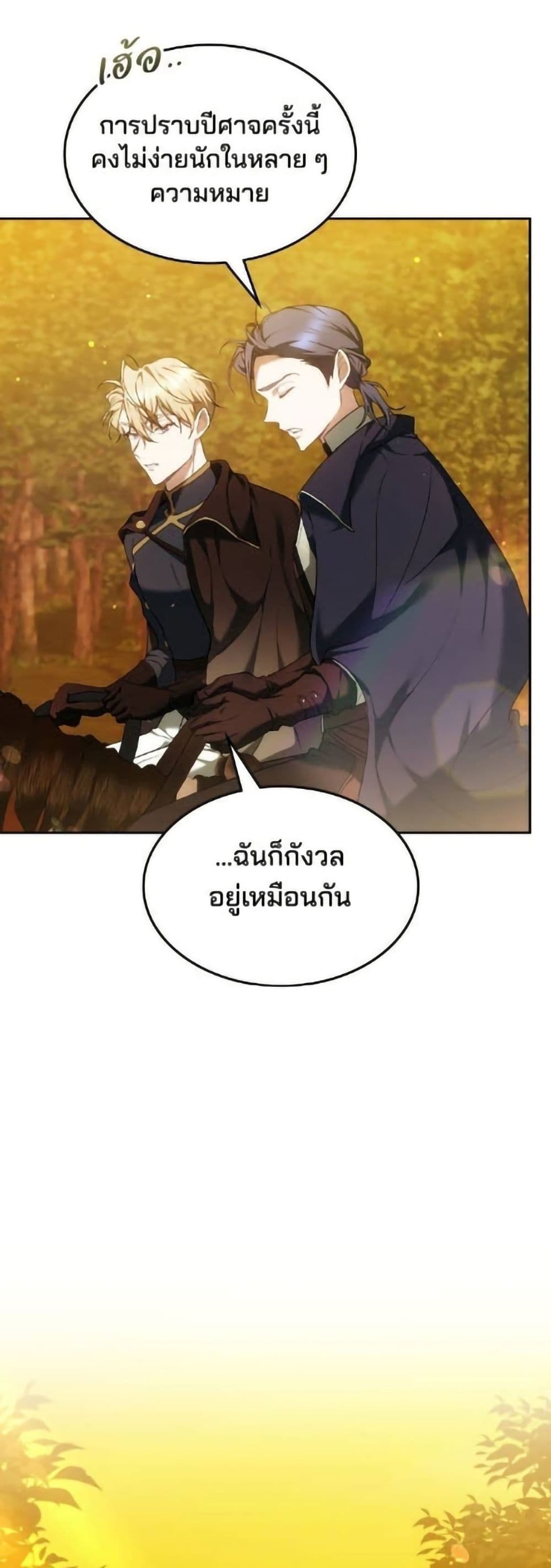 The Reason Why the Villainess Picked up a Sword page 12
