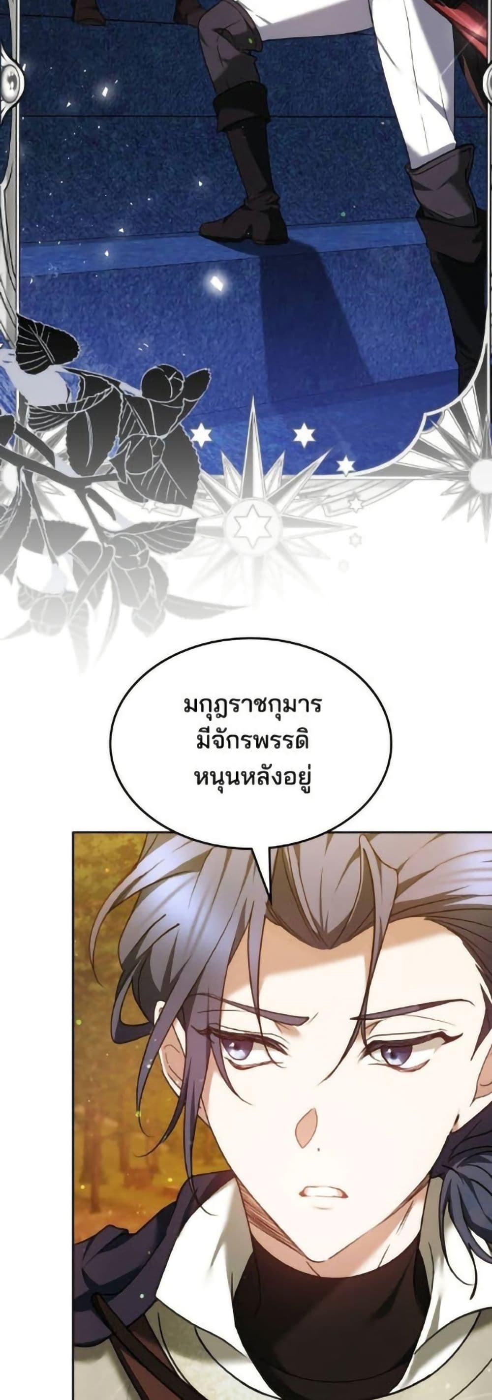 The Reason Why the Villainess Picked up a Sword page 16