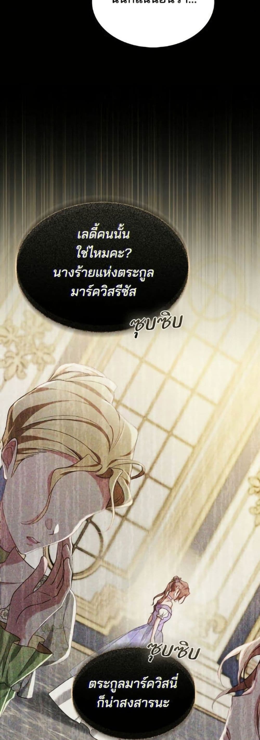 The Reason Why the Villainess Picked up a Sword page 19