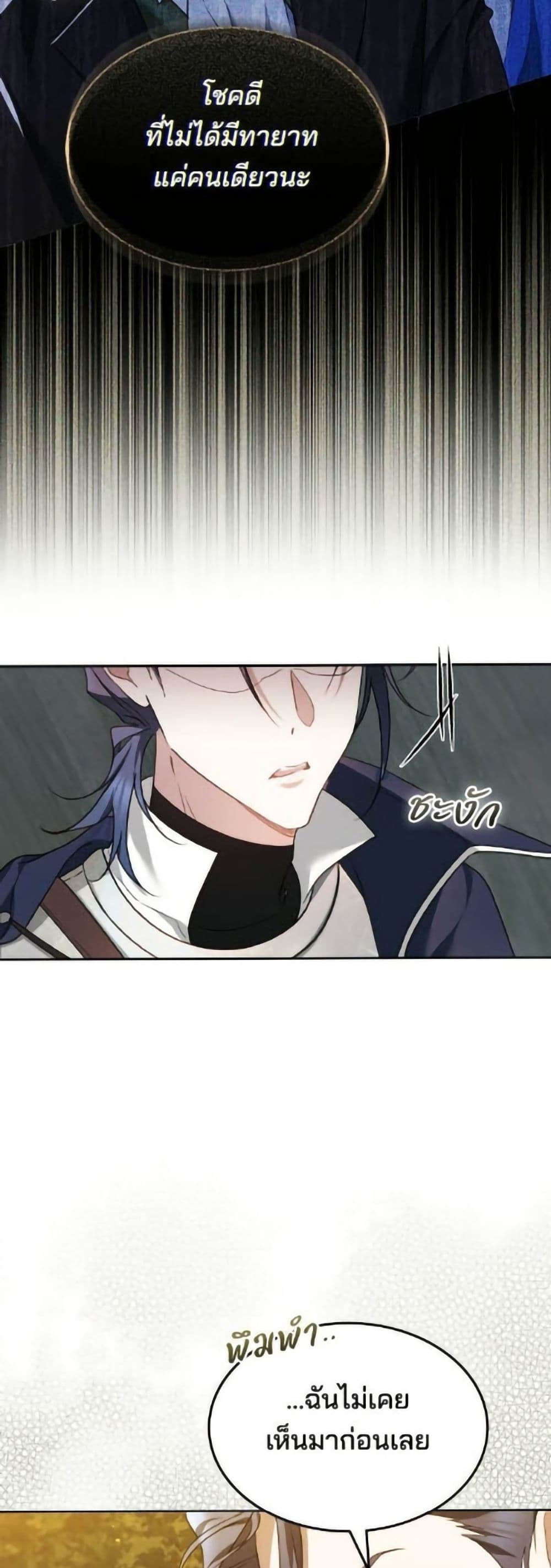 The Reason Why the Villainess Picked up a Sword page 21