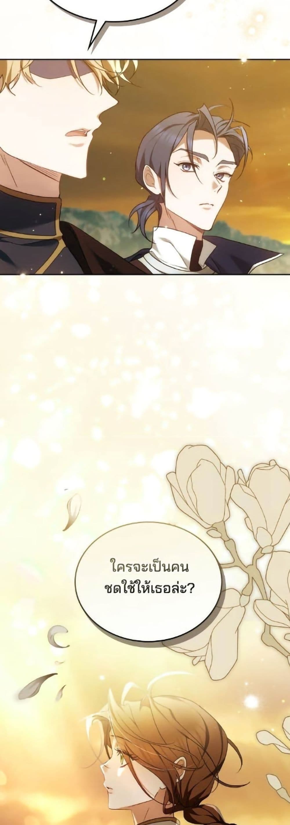 The Reason Why the Villainess Picked up a Sword page 26