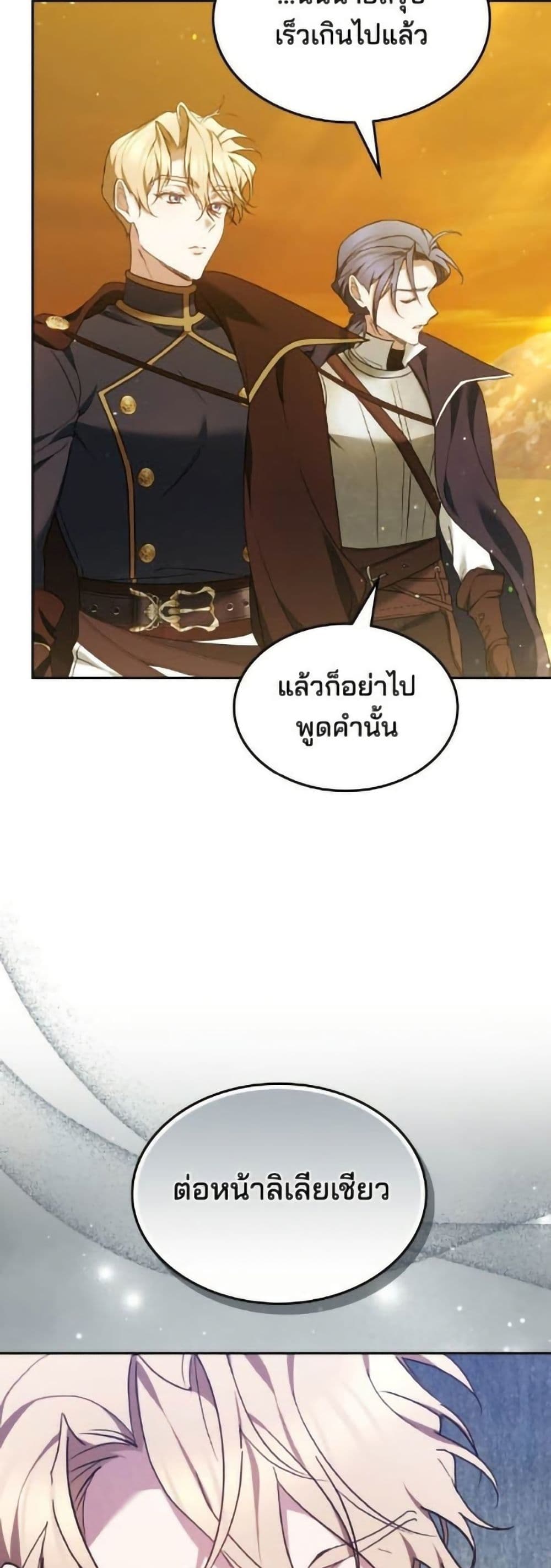 The Reason Why the Villainess Picked up a Sword page 28