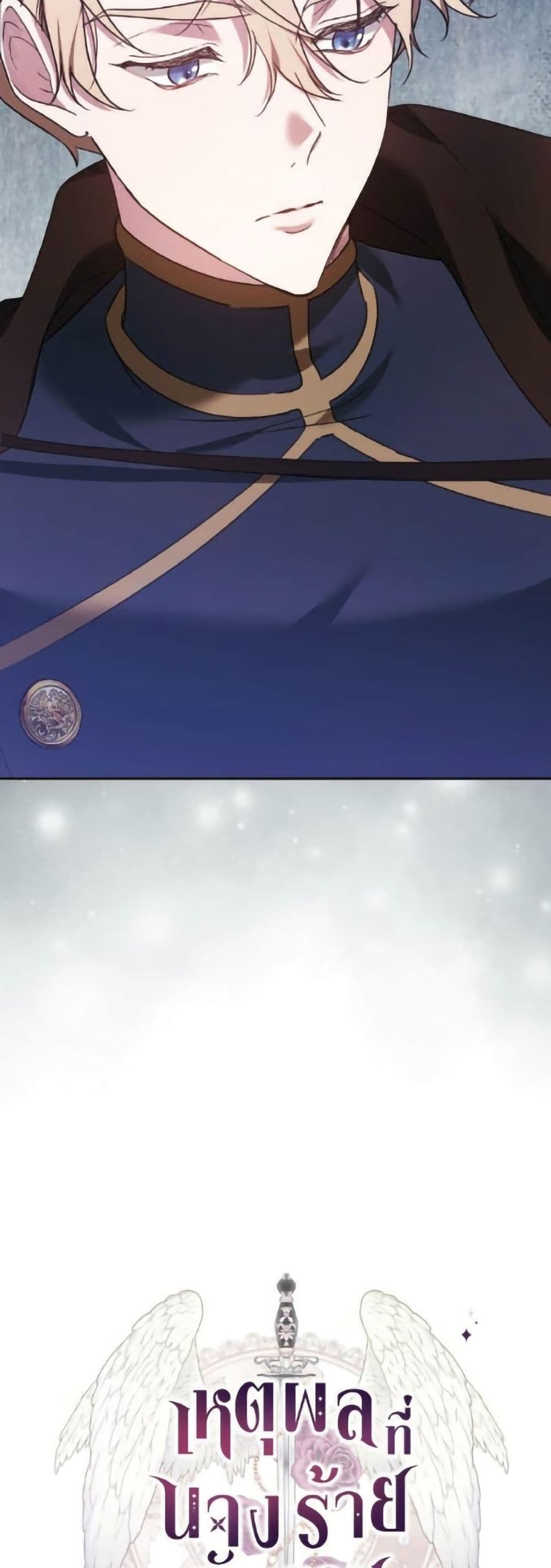 The Reason Why the Villainess Picked up a Sword page 29