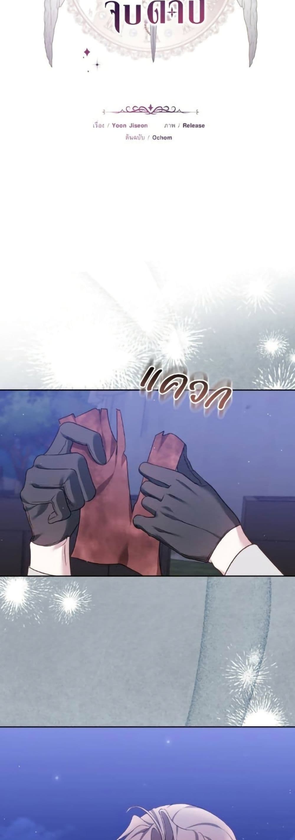The Reason Why the Villainess Picked up a Sword page 30