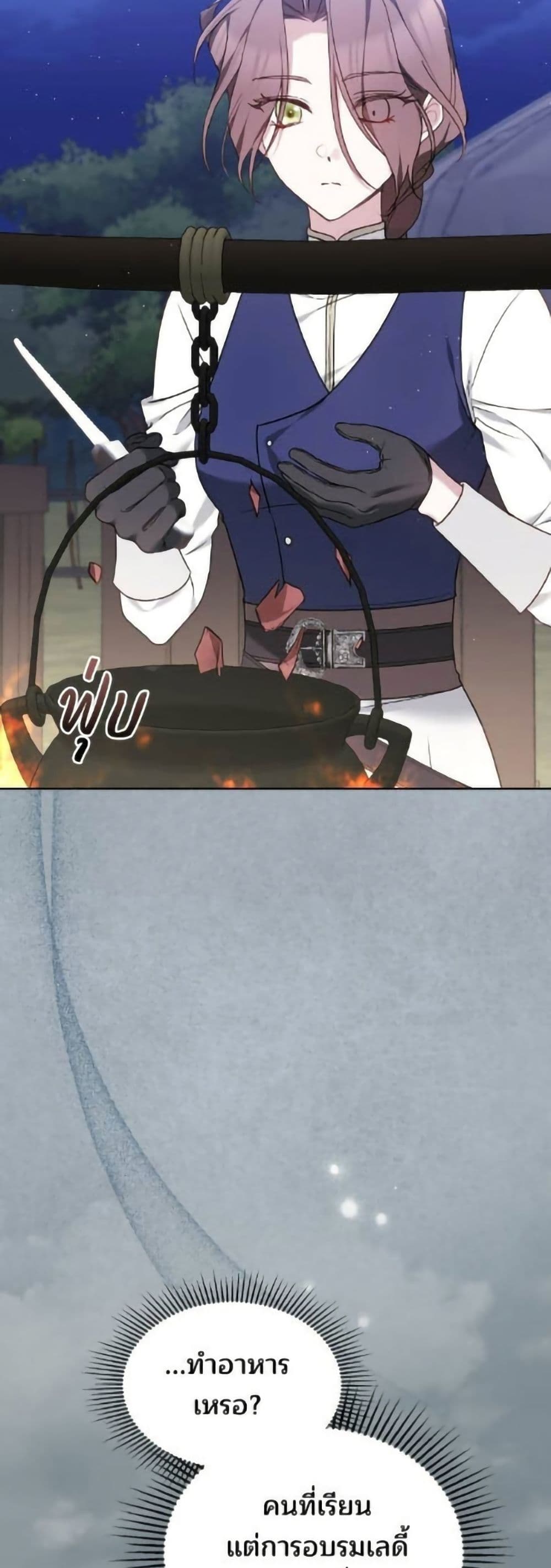 The Reason Why the Villainess Picked up a Sword page 31
