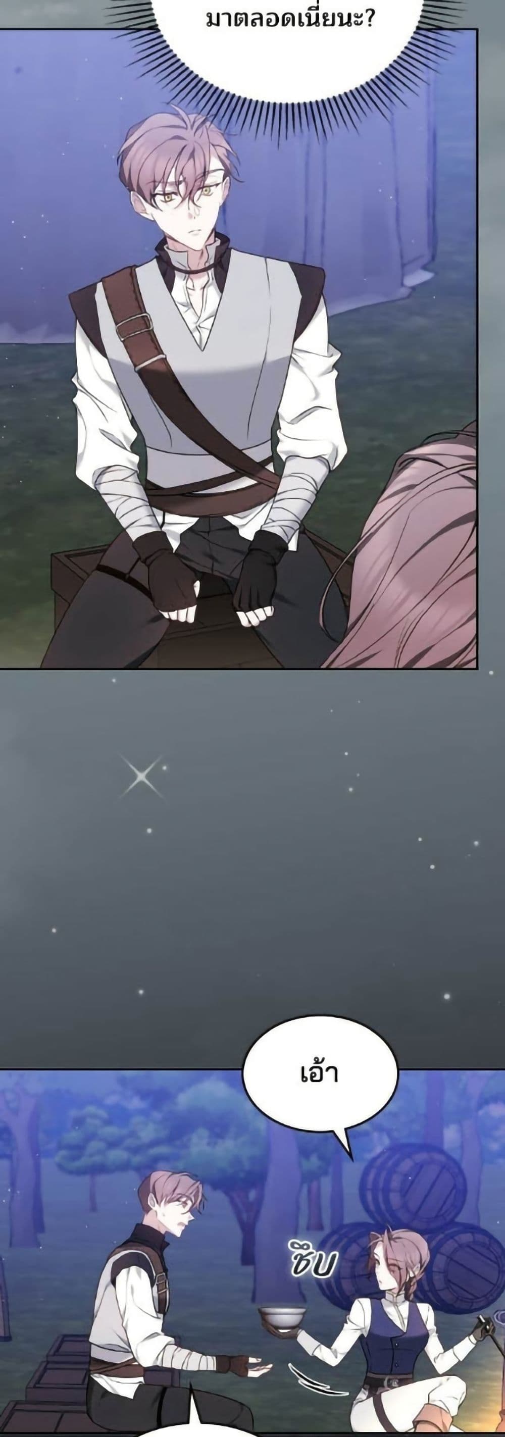 The Reason Why the Villainess Picked up a Sword page 32