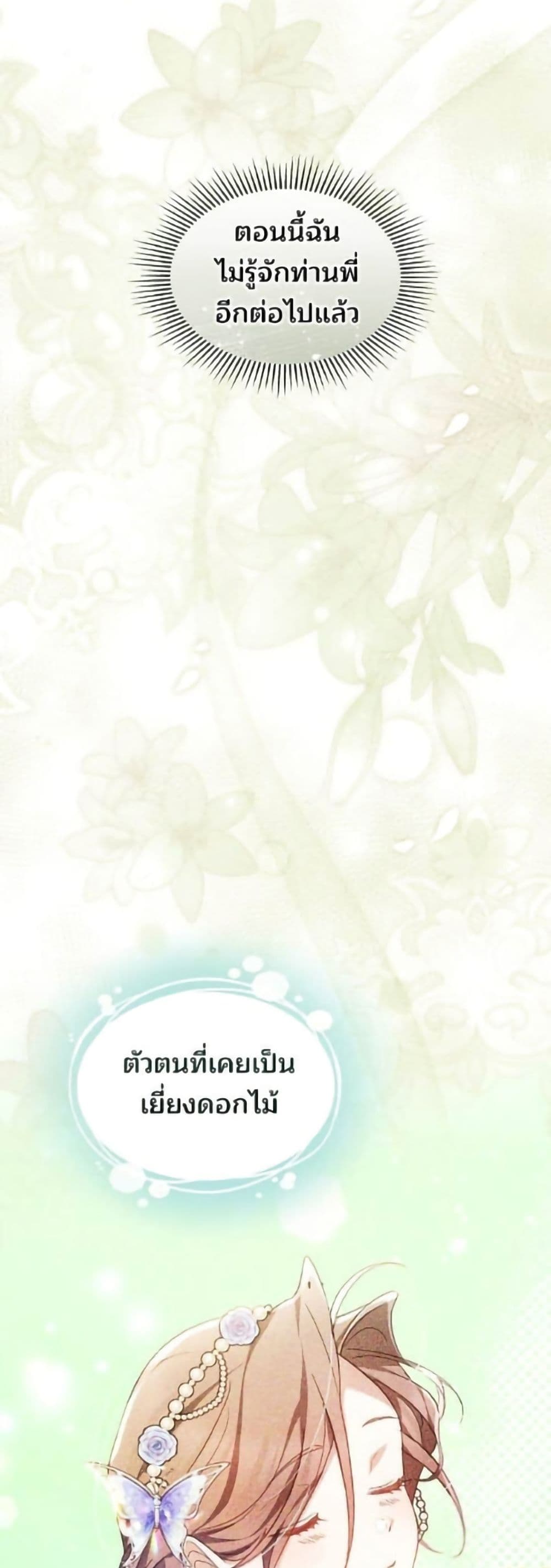 The Reason Why the Villainess Picked up a Sword page 35