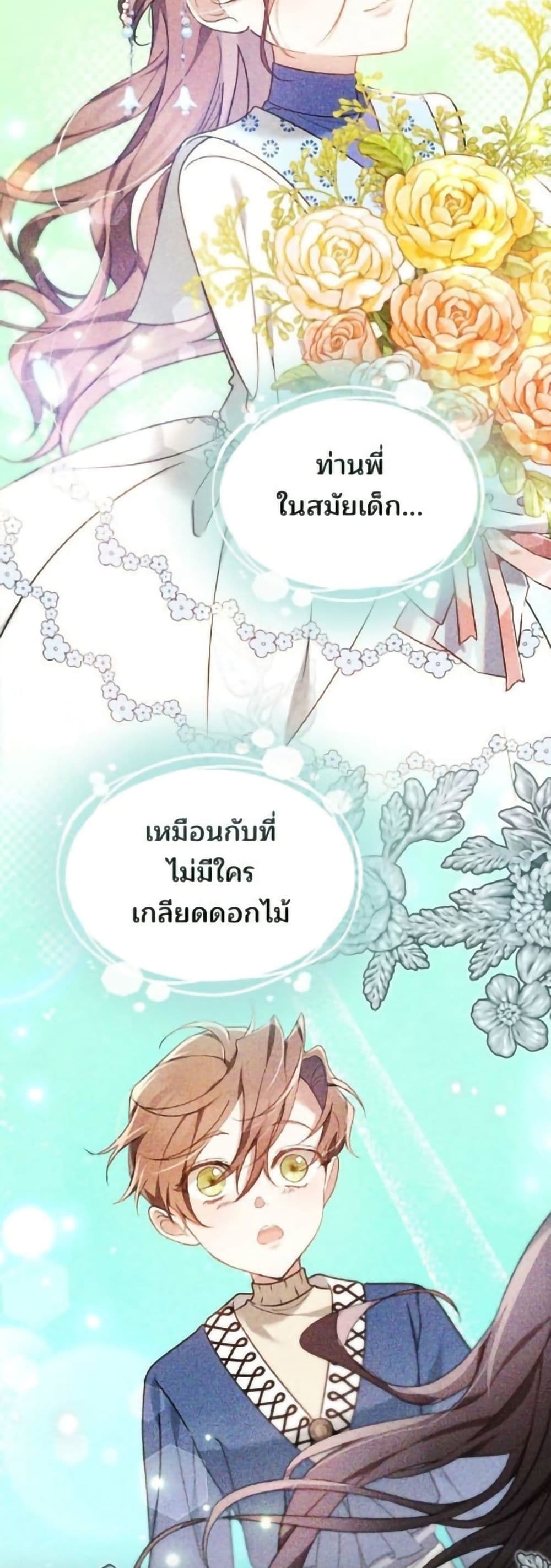 The Reason Why the Villainess Picked up a Sword page 36