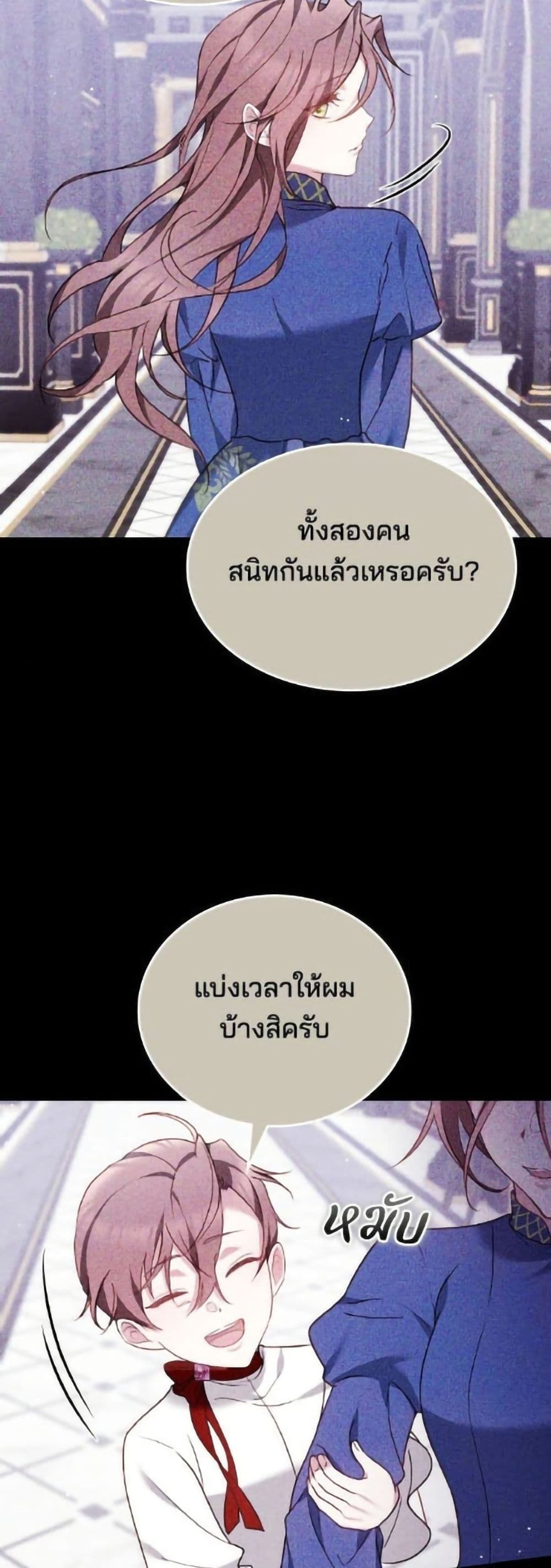 The Reason Why the Villainess Picked up a Sword page 38