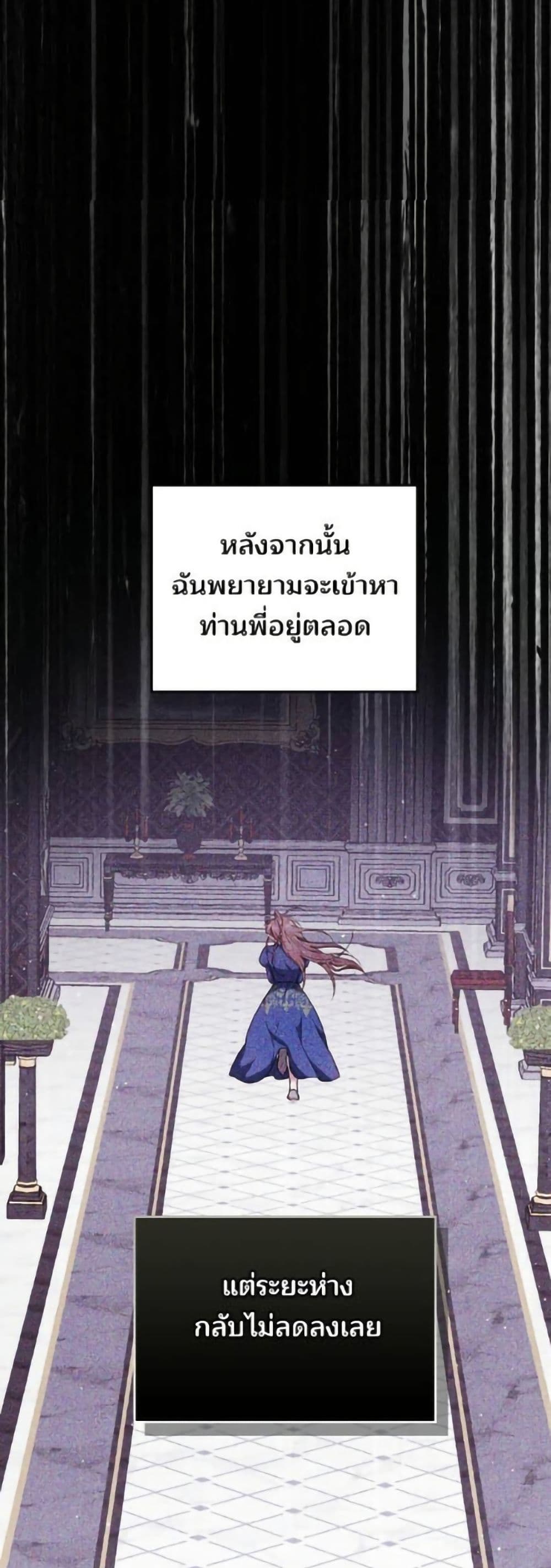 The Reason Why the Villainess Picked up a Sword page 42