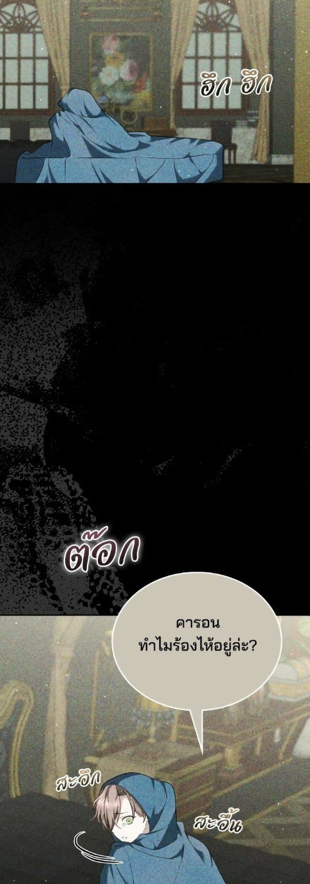 The Reason Why the Villainess Picked up a Sword page 44
