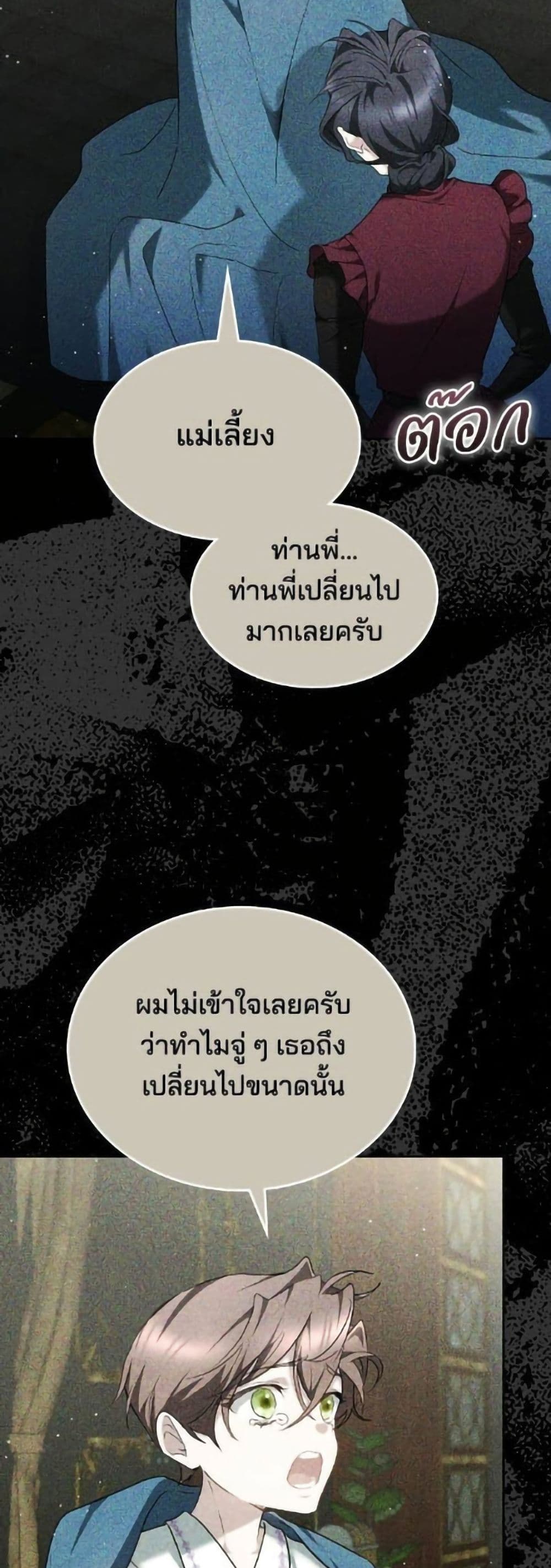 The Reason Why the Villainess Picked up a Sword page 45