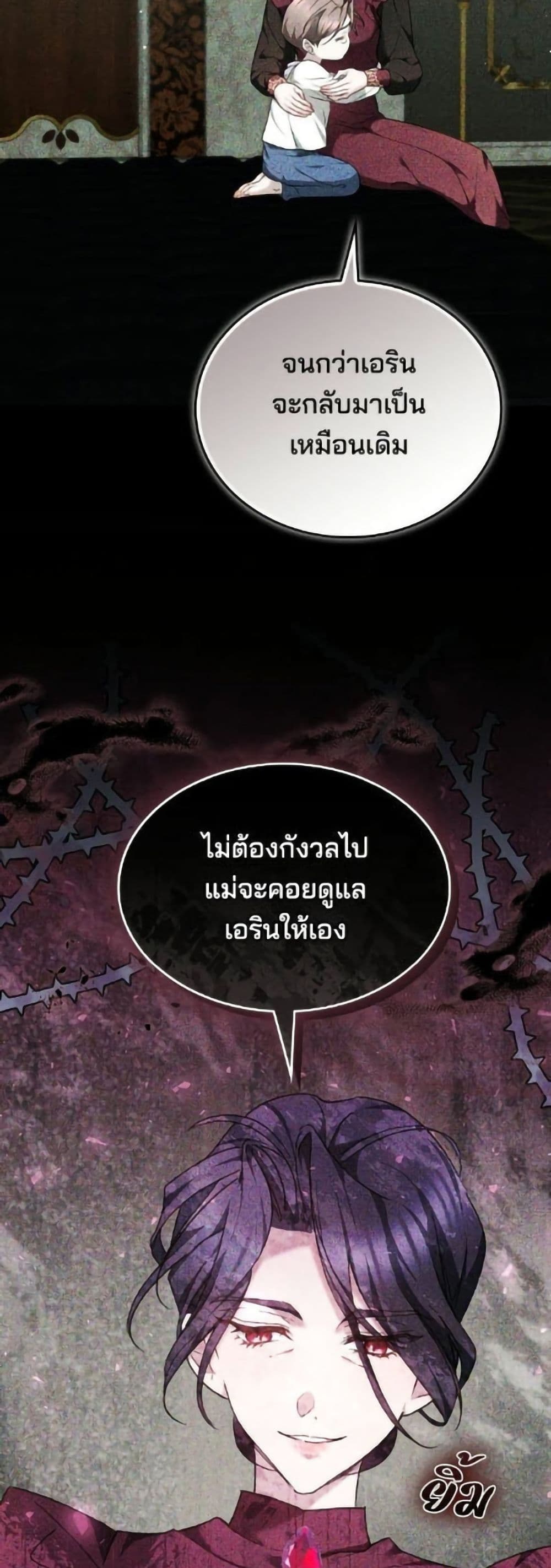 The Reason Why the Villainess Picked up a Sword page 47