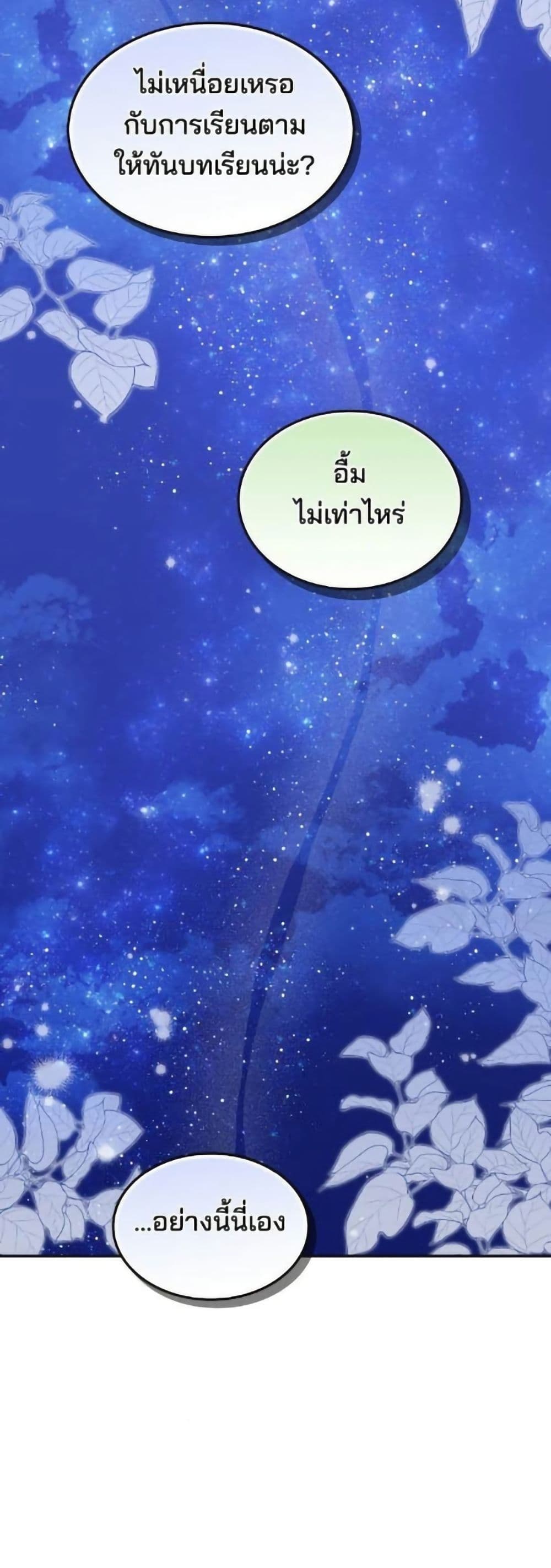 The Reason Why the Villainess Picked up a Sword page 52