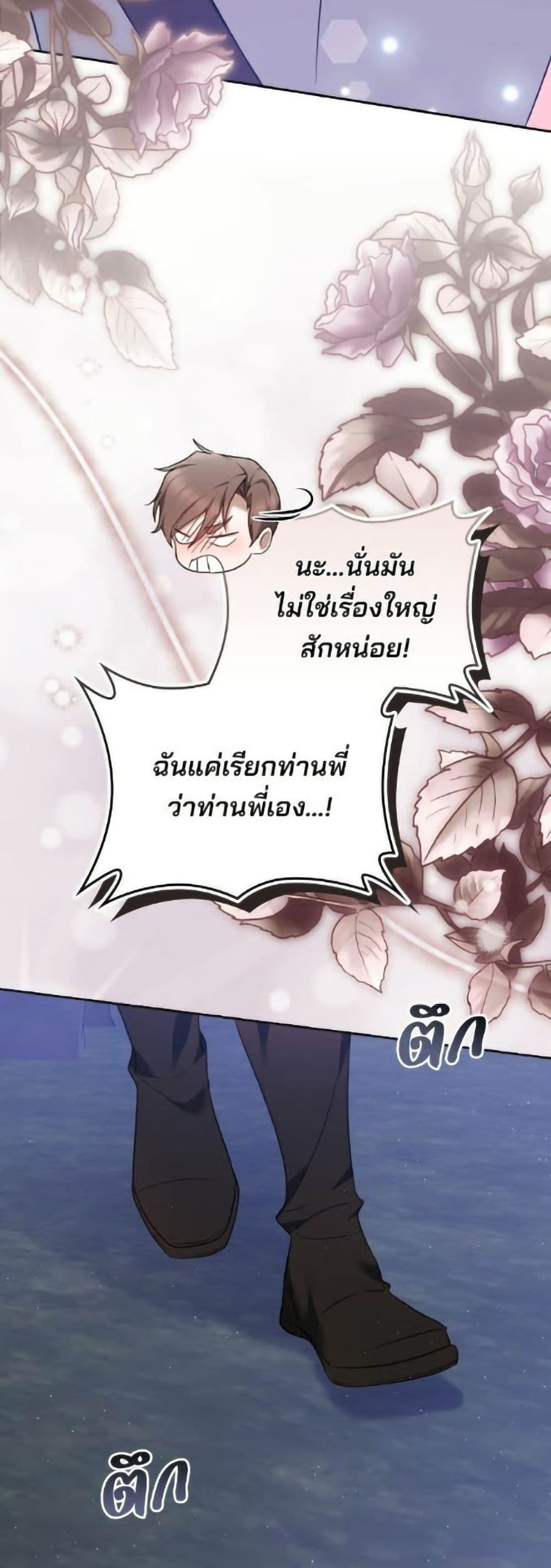 The Reason Why the Villainess Picked up a Sword page 57