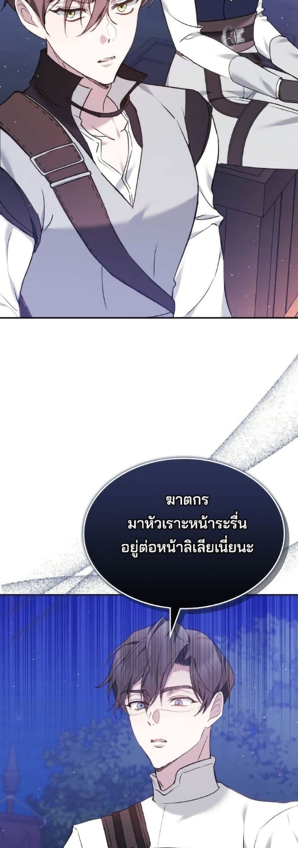The Reason Why the Villainess Picked up a Sword page 59