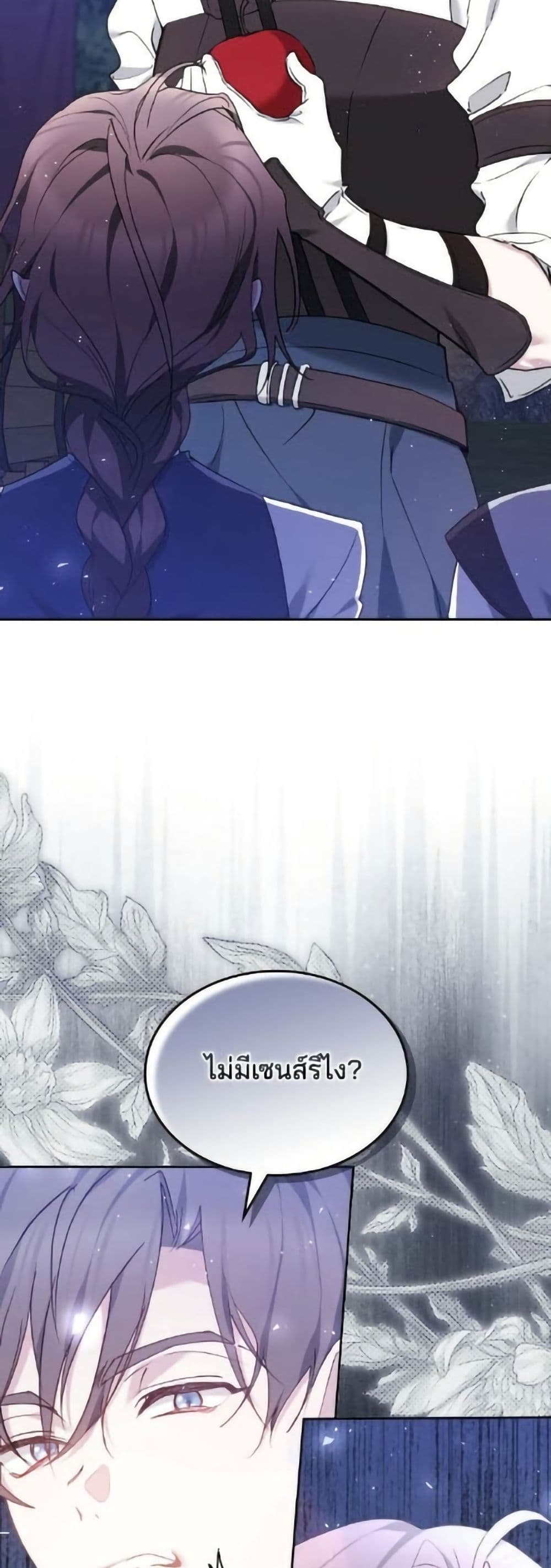 The Reason Why the Villainess Picked up a Sword page 60