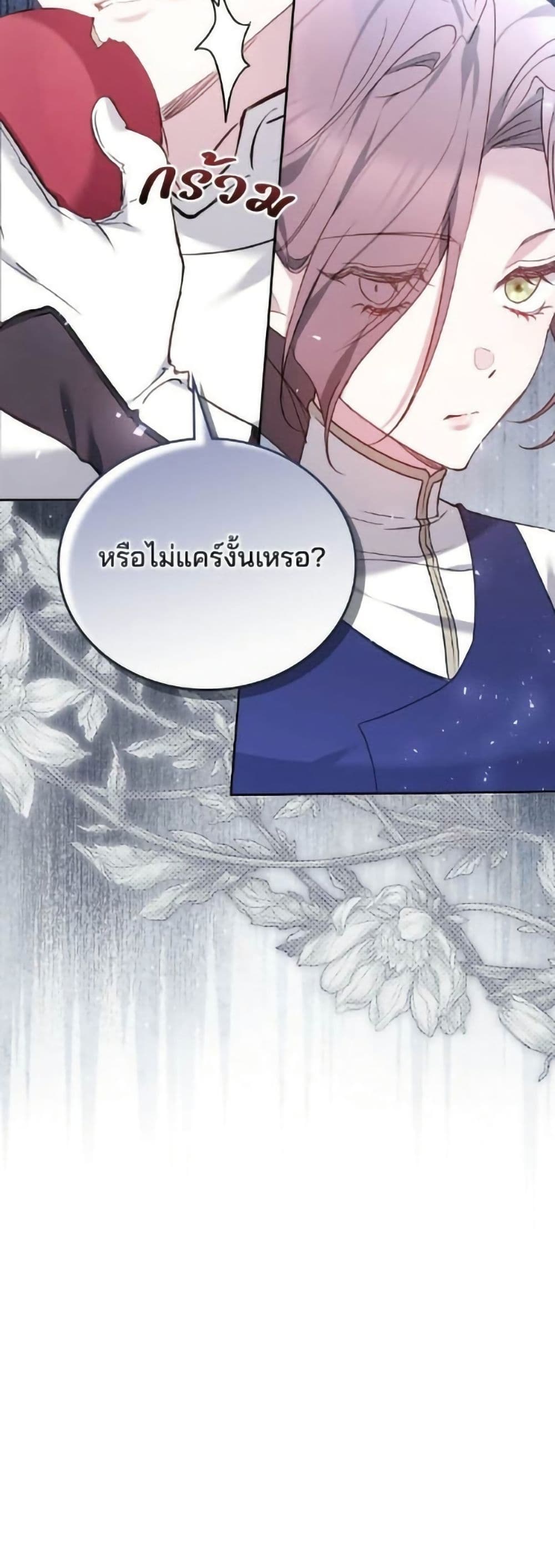 The Reason Why the Villainess Picked up a Sword page 61