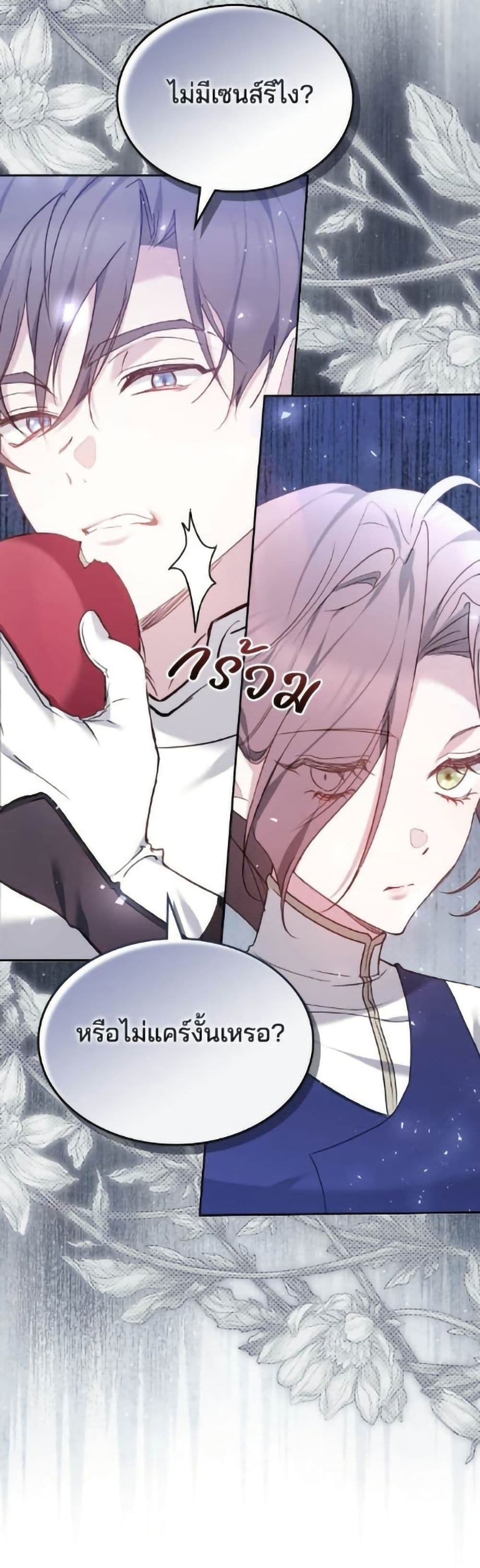 The Reason Why the Villainess Picked up a Sword page 4