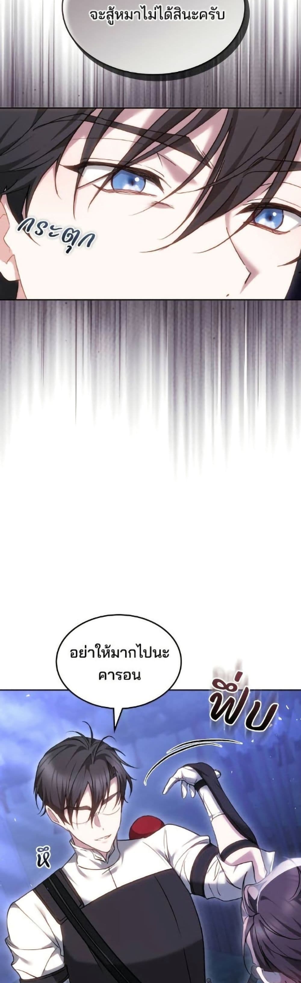 The Reason Why the Villainess Picked up a Sword page 6