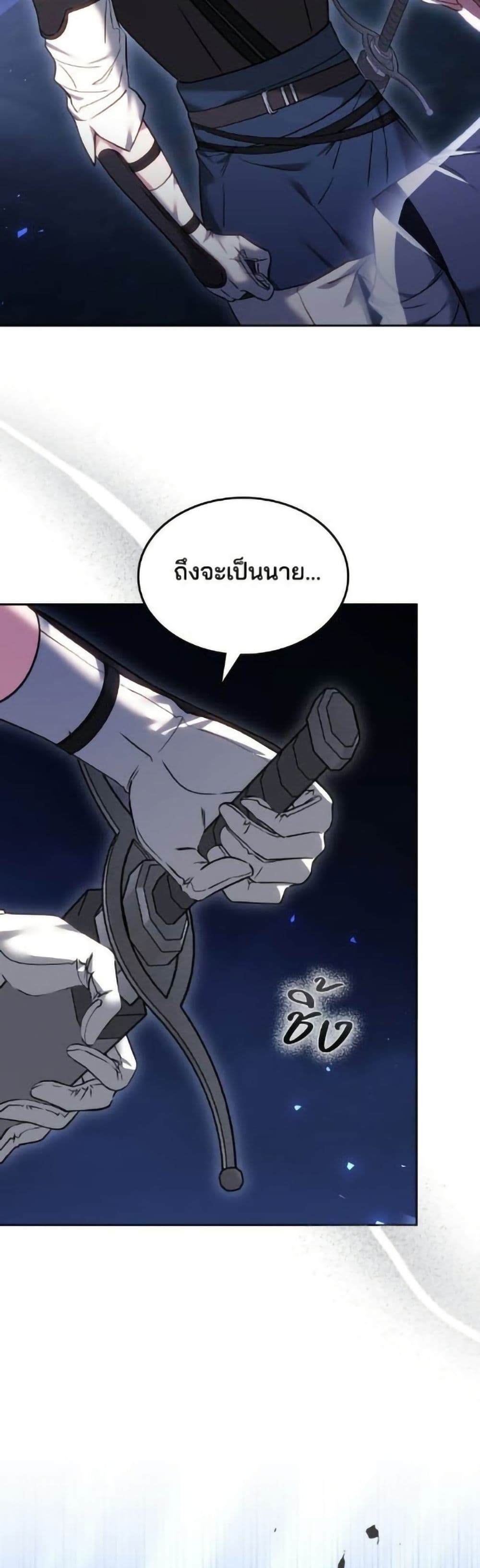 The Reason Why the Villainess Picked up a Sword page 7