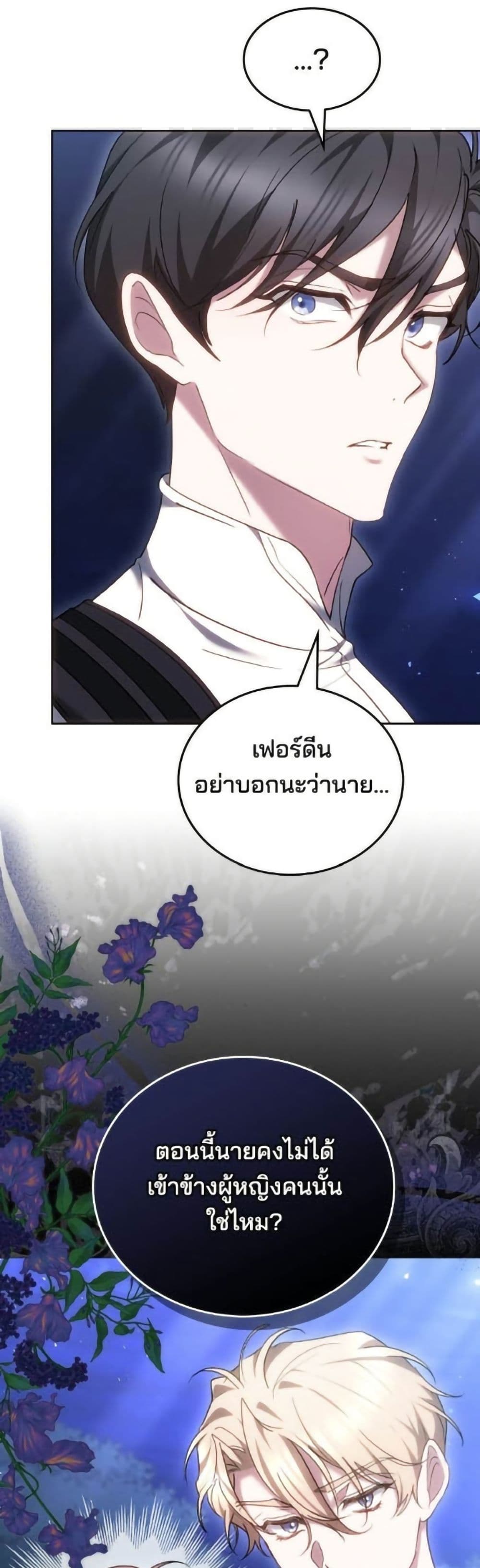 The Reason Why the Villainess Picked up a Sword page 10