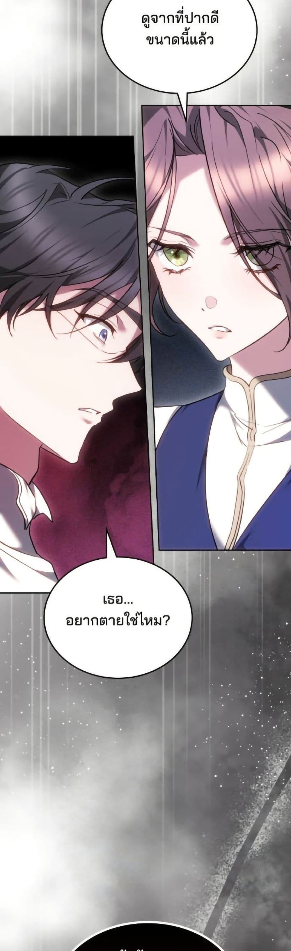 The Reason Why the Villainess Picked up a Sword page 15