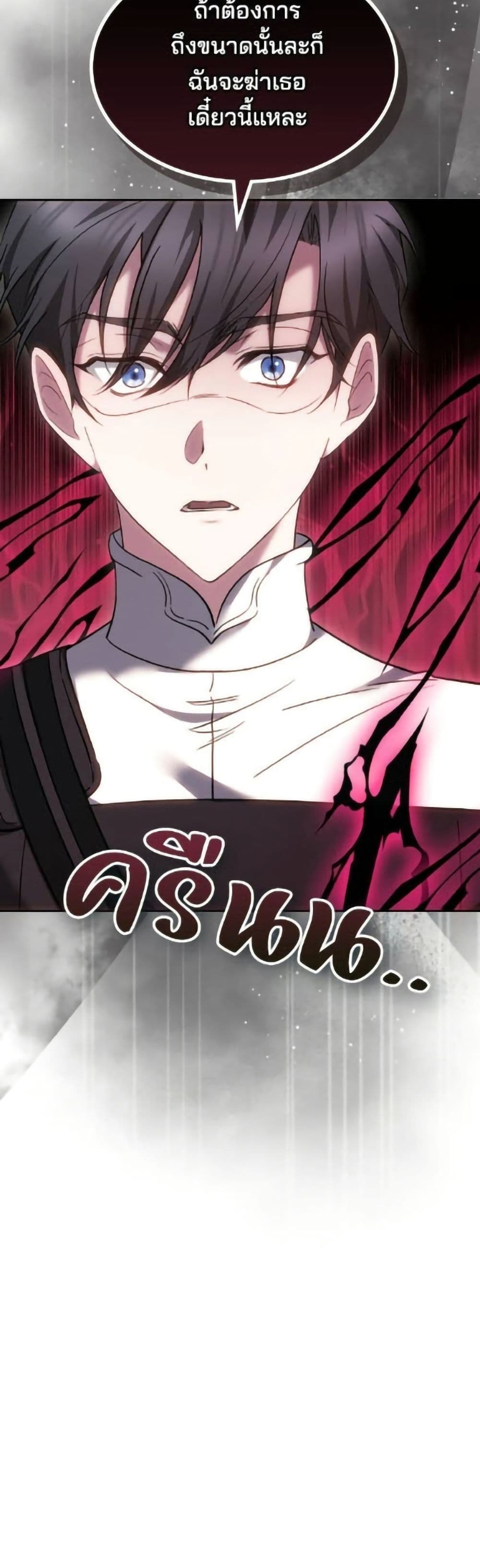 The Reason Why the Villainess Picked up a Sword page 16