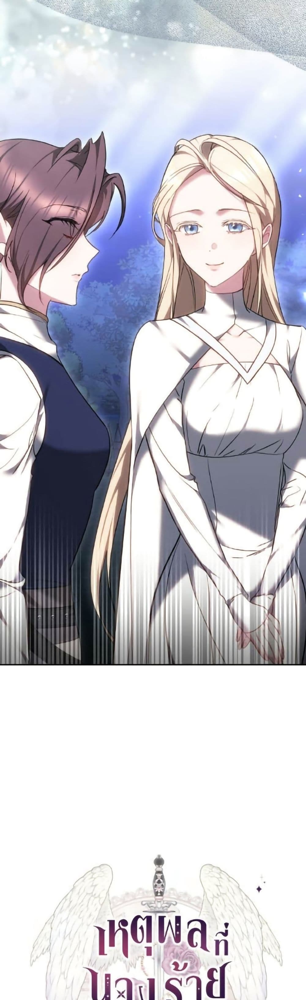 The Reason Why the Villainess Picked up a Sword page 23