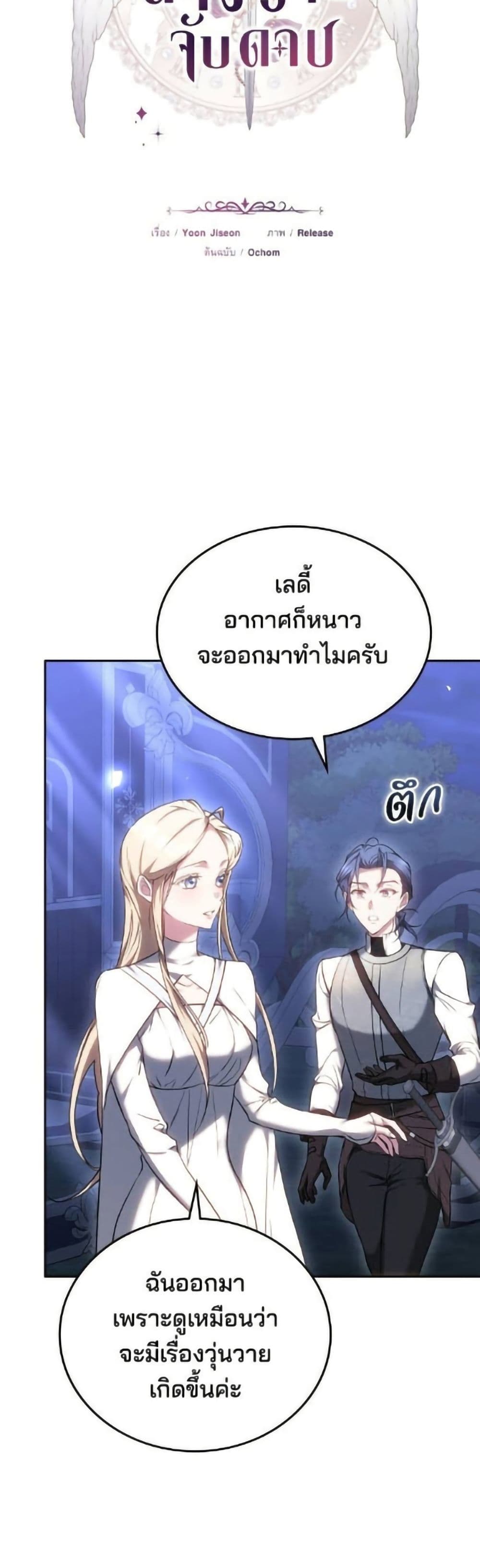 The Reason Why the Villainess Picked up a Sword page 24