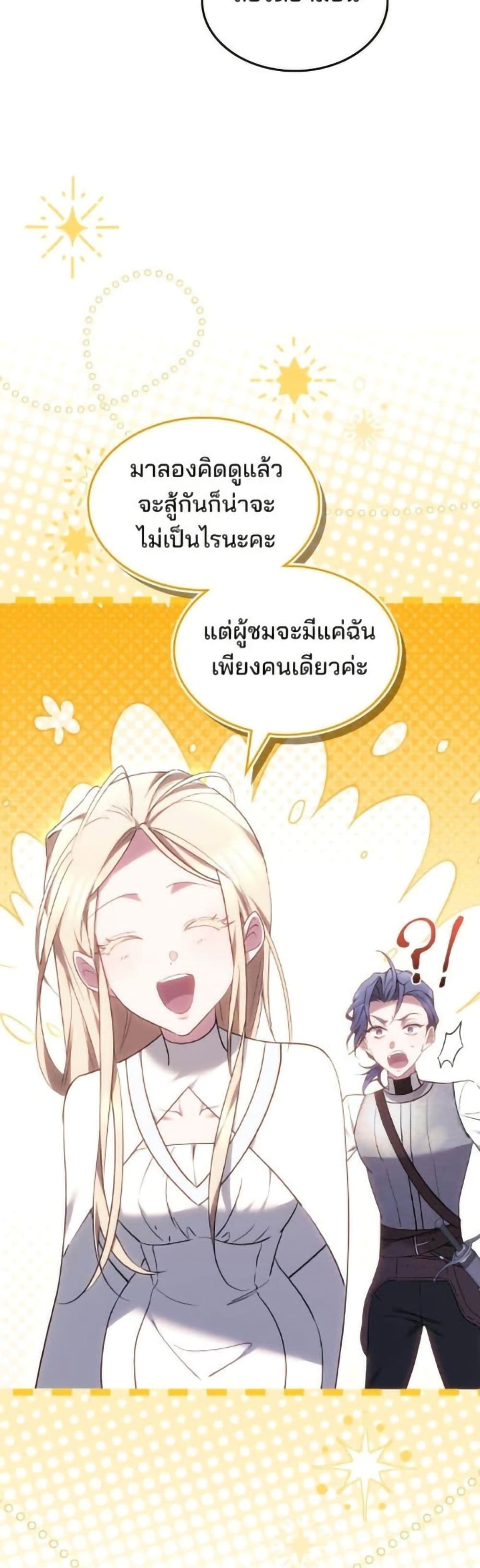 The Reason Why the Villainess Picked up a Sword page 33