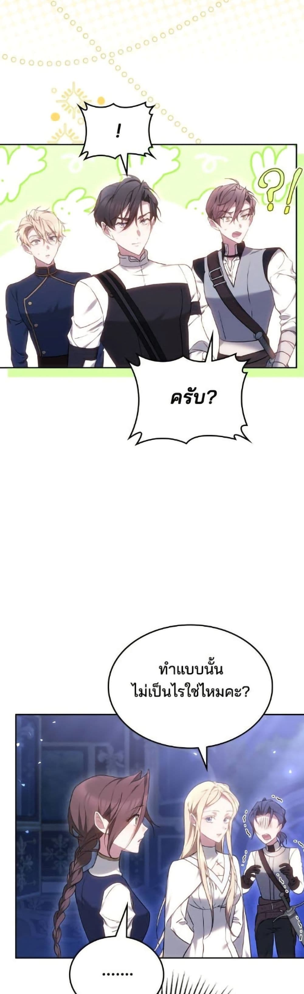 The Reason Why the Villainess Picked up a Sword page 34