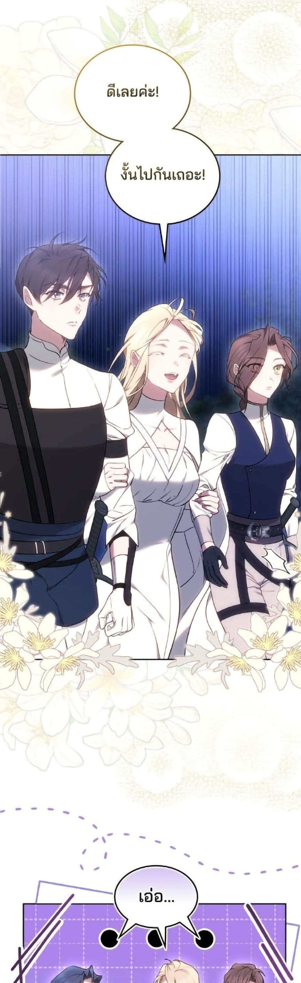 The Reason Why the Villainess Picked up a Sword page 36