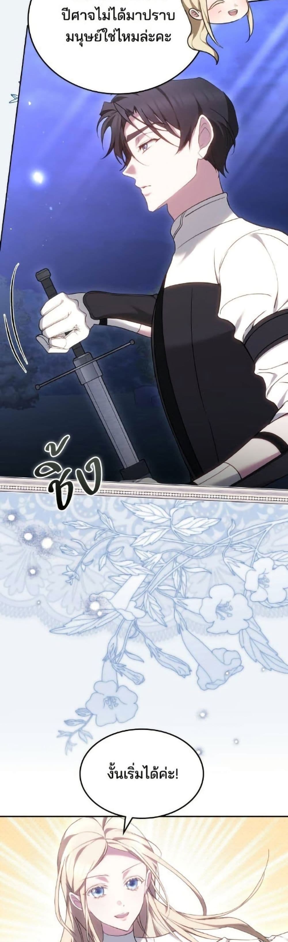 The Reason Why the Villainess Picked up a Sword page 40