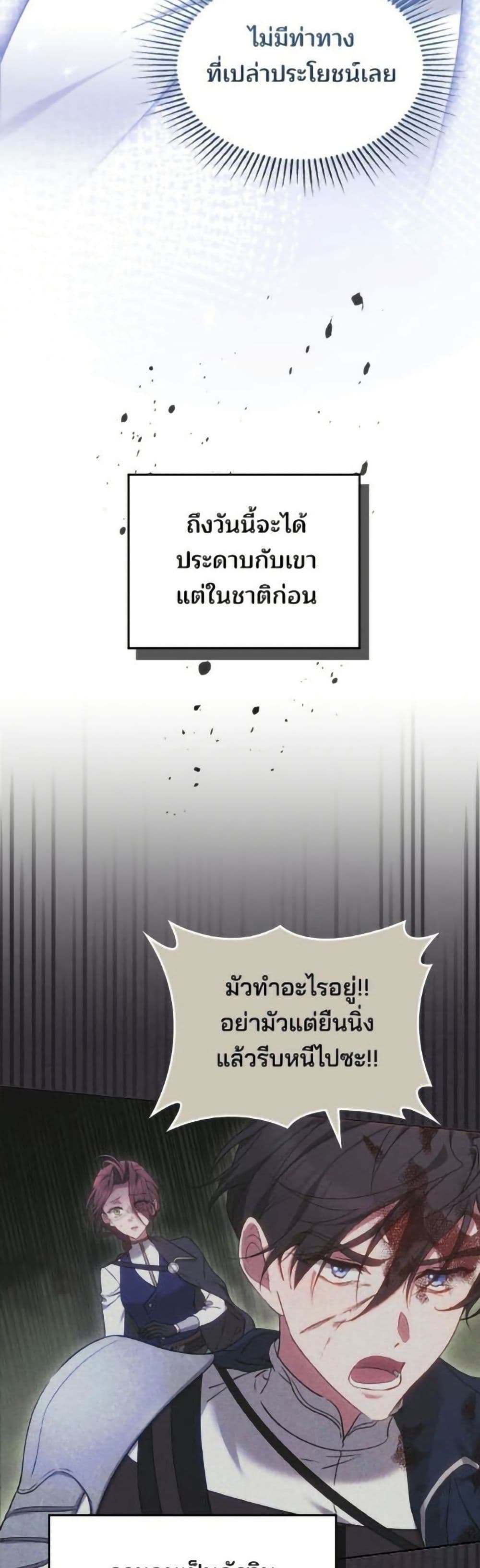 The Reason Why the Villainess Picked up a Sword page 44