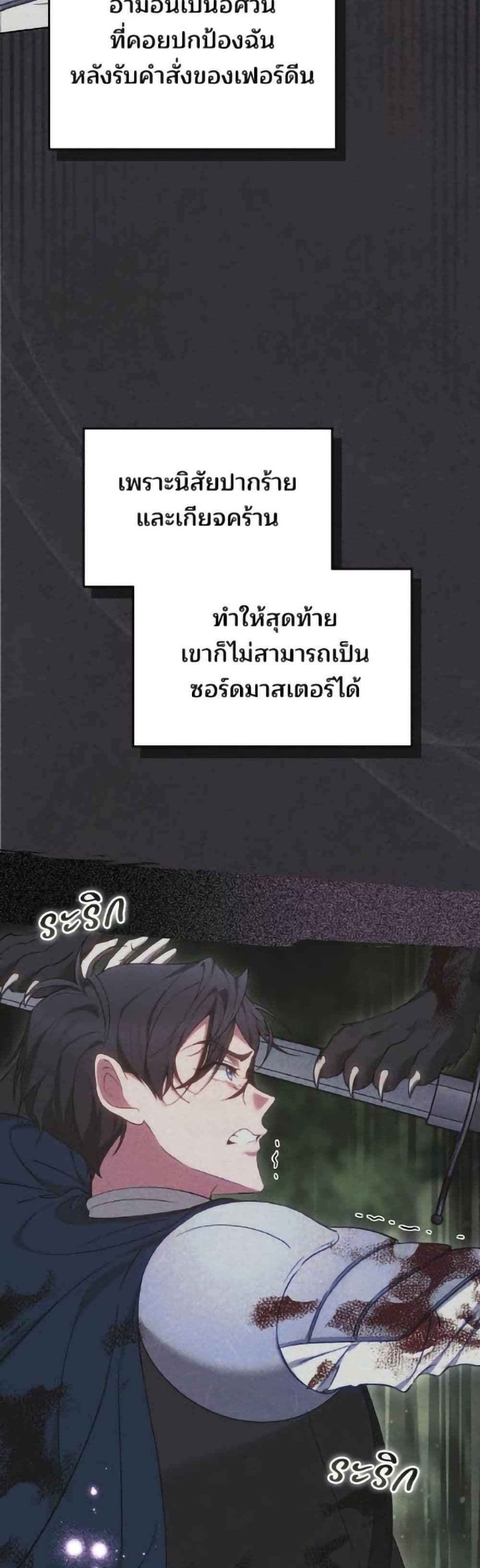 The Reason Why the Villainess Picked up a Sword page 45