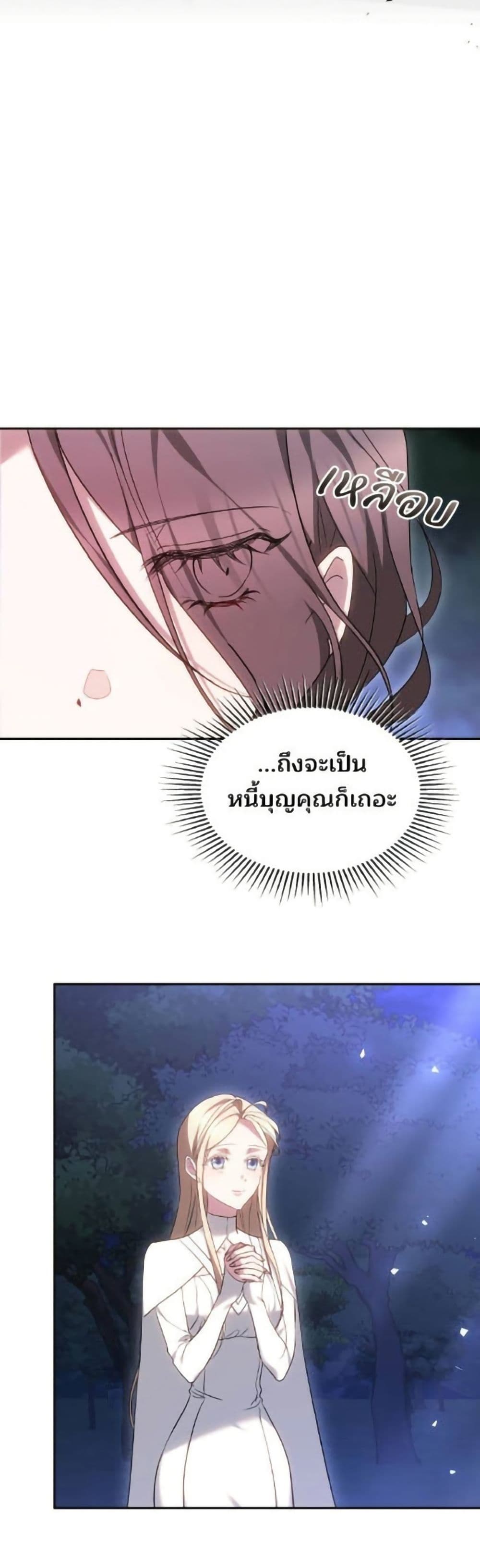 The Reason Why the Villainess Picked up a Sword page 48