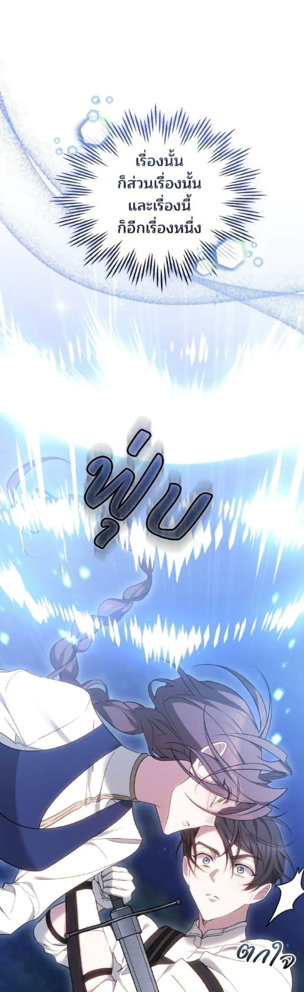 The Reason Why the Villainess Picked up a Sword page 49
