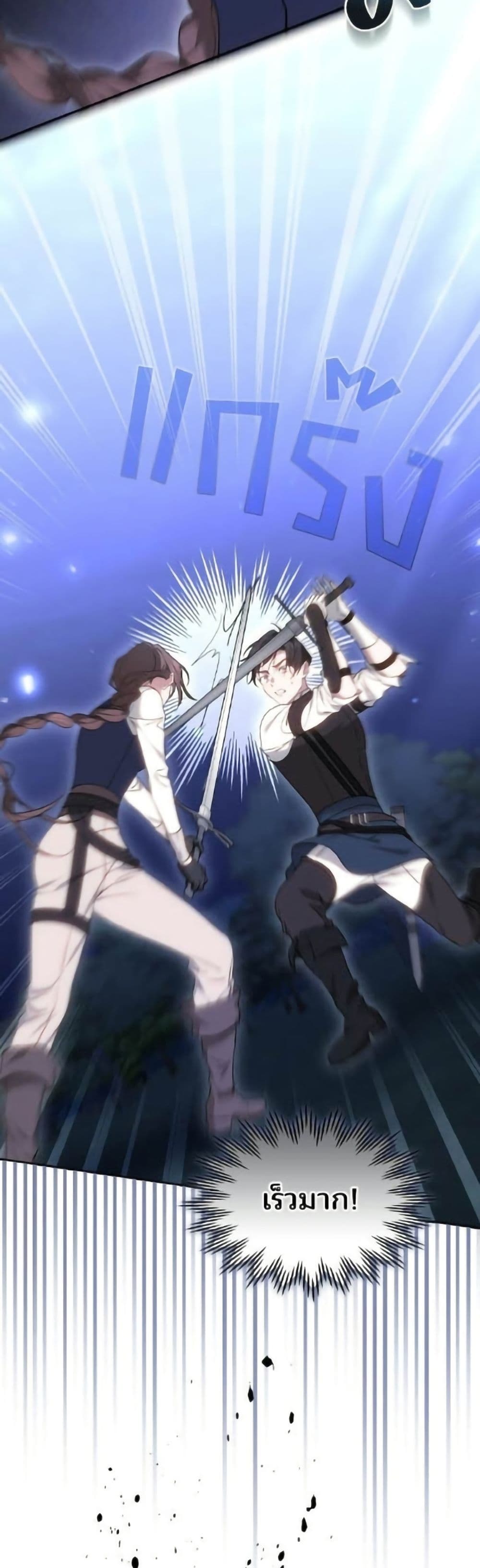 The Reason Why the Villainess Picked up a Sword page 51