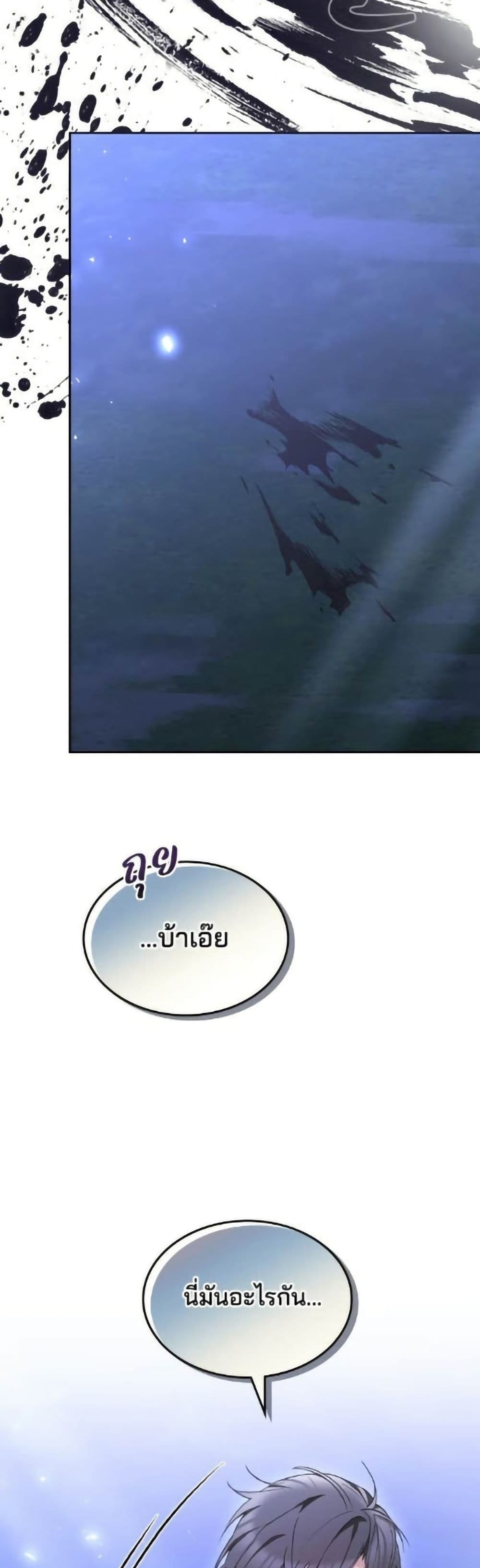 The Reason Why the Villainess Picked up a Sword page 56