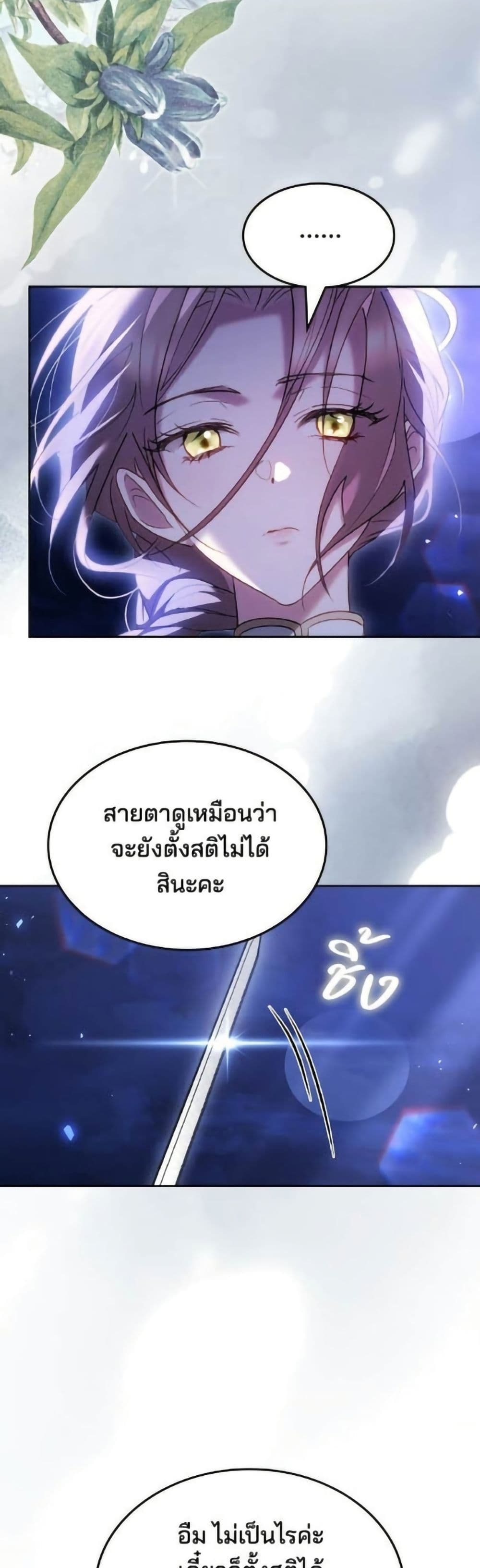 The Reason Why the Villainess Picked up a Sword page 59